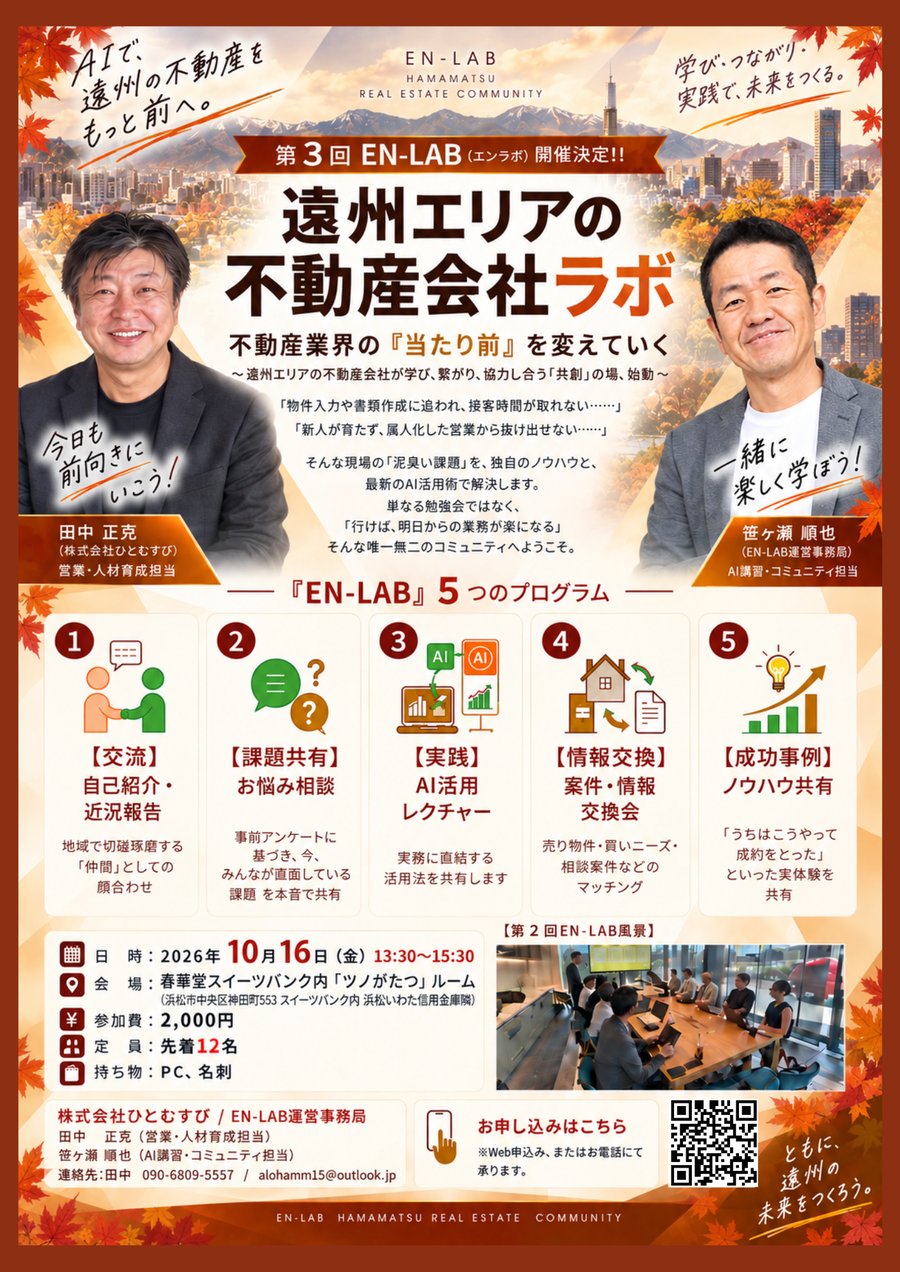 EN-LAB 開催案内チラシ